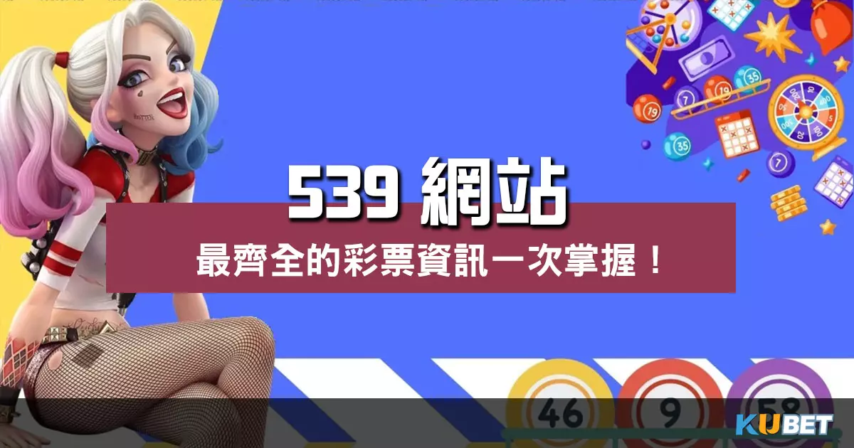 539網站