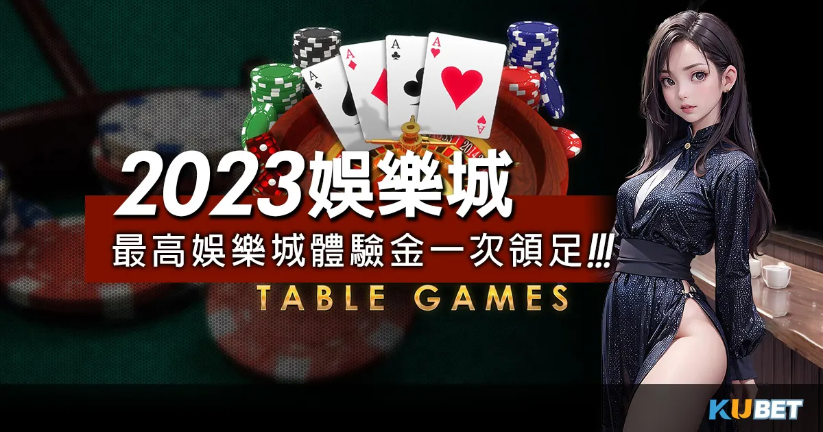 2023娛樂城：最新遊戲瘋狂上線，體驗金送不停！