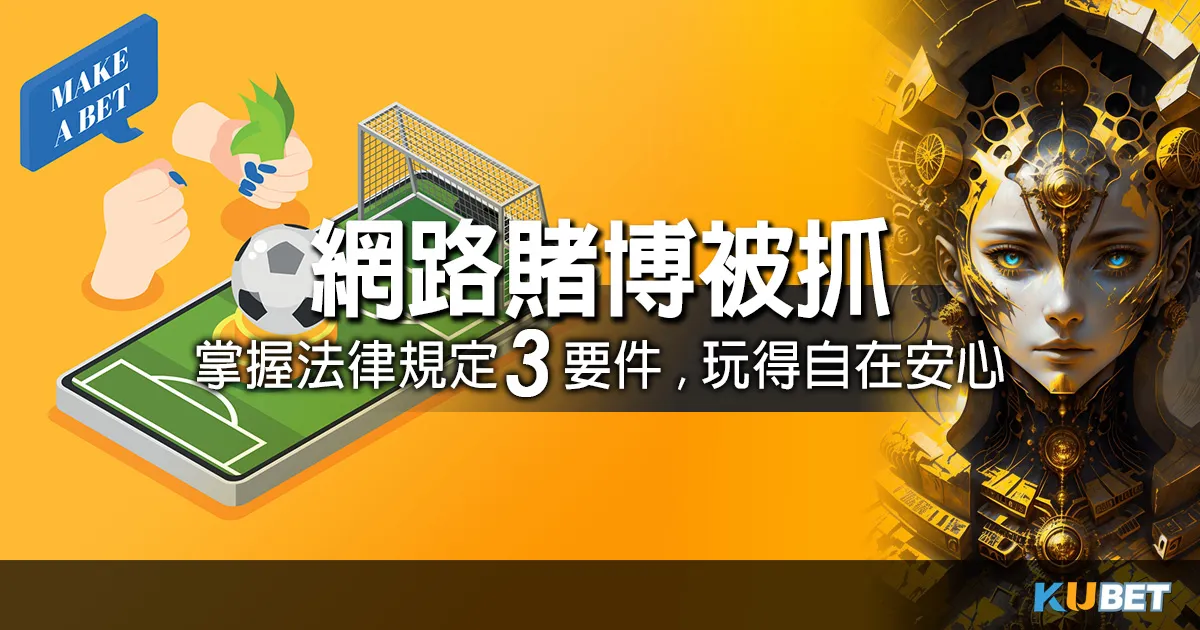 網路賭博被抓事例總結！30宗案件震撼回顧！