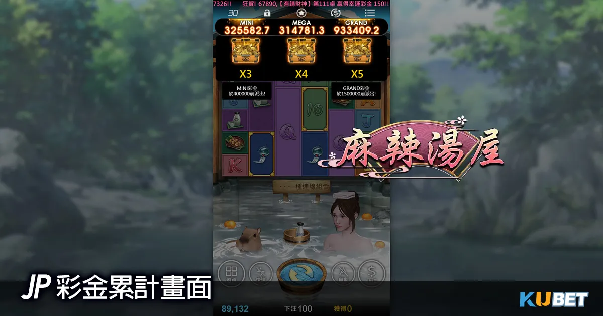 限時限量！麻辣湯屋老虎機送你JP遊戲金大禮！